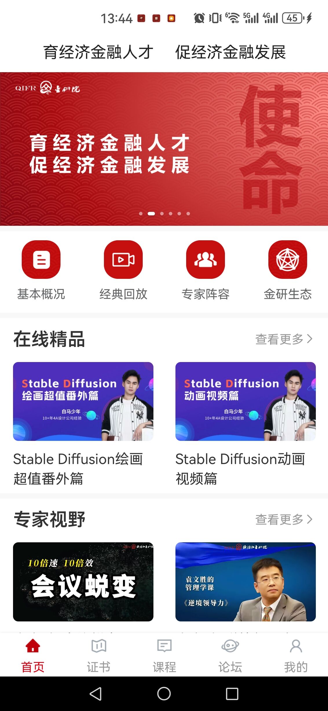 APP首页